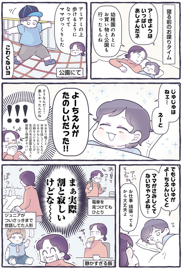 ママがさみしくてないちゃうよね…