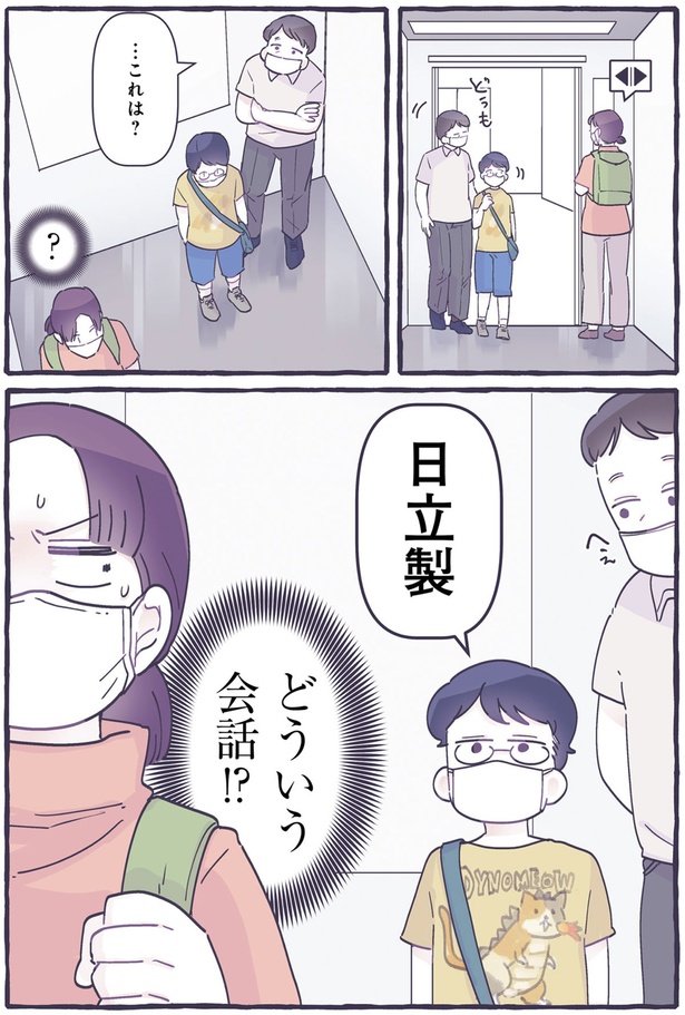 どういう会話！？