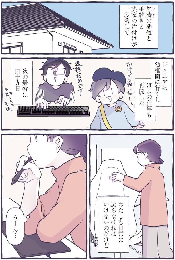 日常に戻らなければいけないのだけど （C）るしこ／KADOKAWA