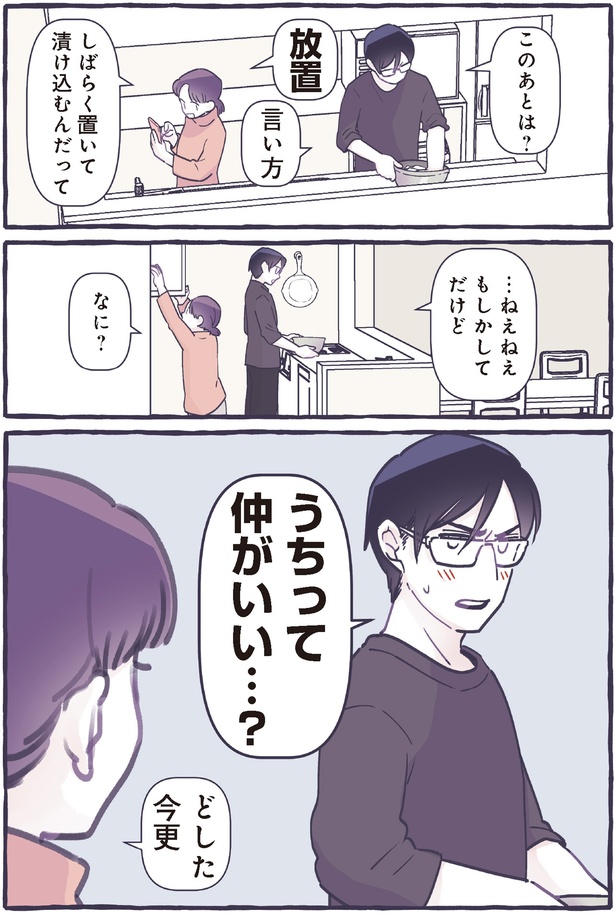 うちって仲がいい…？ （C）るしこ／KADOKAWA