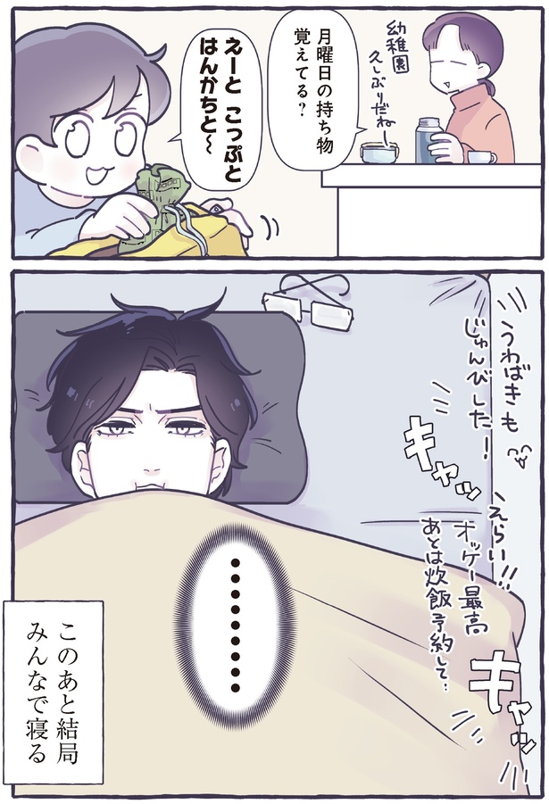 このあと結局みんなで寝る （C）るしこ／KADOKAWA