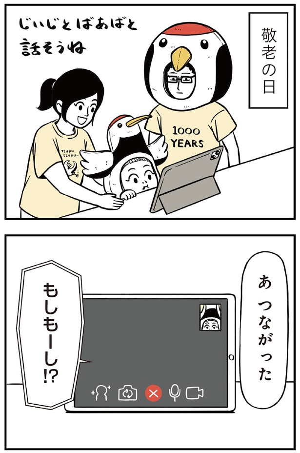 あ　つながった （C）Masaki／KADOKAWA