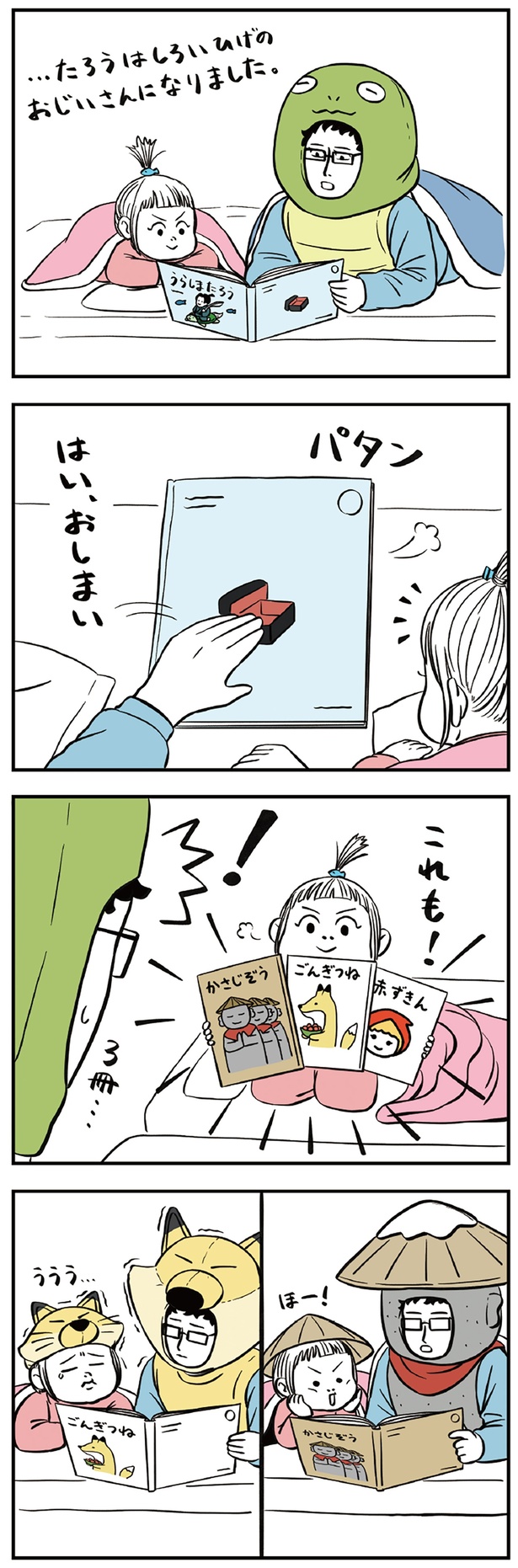 娘に読み聞かせるパパ