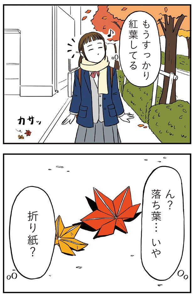 もうすっかり紅葉してる （C）Masaki／KADOKAWA