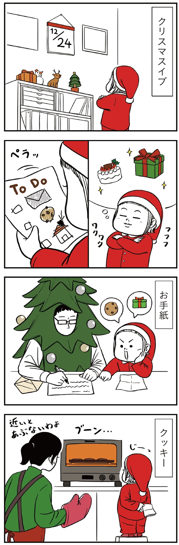 クリスマスイブ （C）Masaki／KADOKAWA