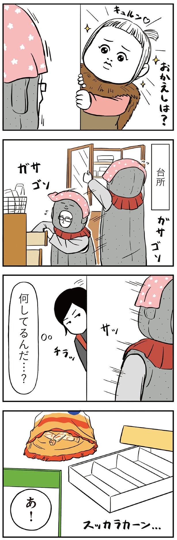 何してるんだ…？ （C）Masaki／KADOKAWA