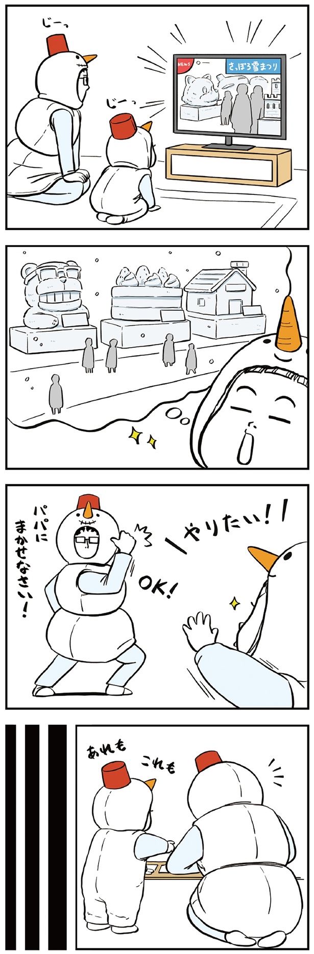 雪まつりやりたい！ （C）Masaki／KADOKAWA