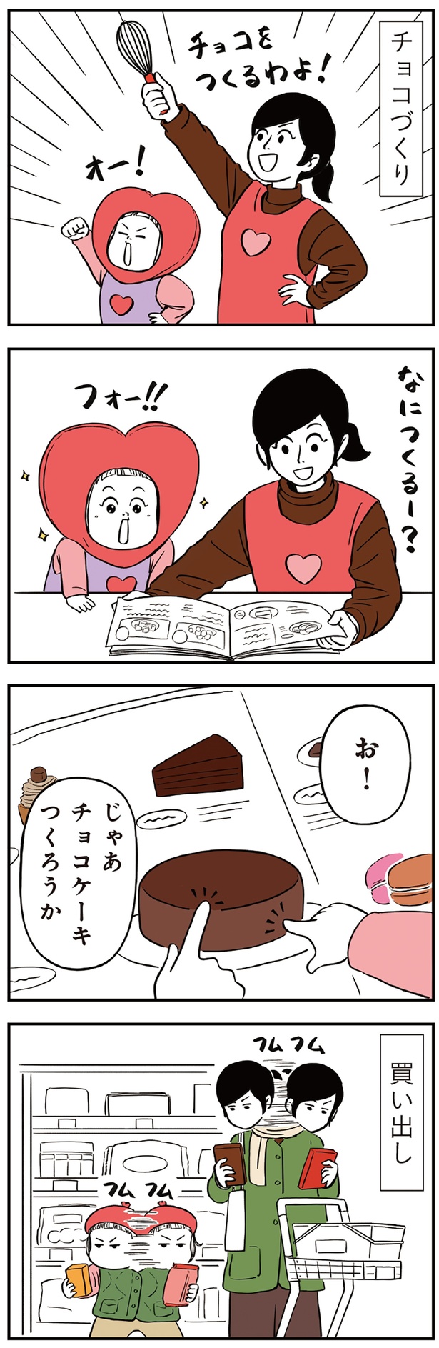 じゃあチョコケーキつくろうか