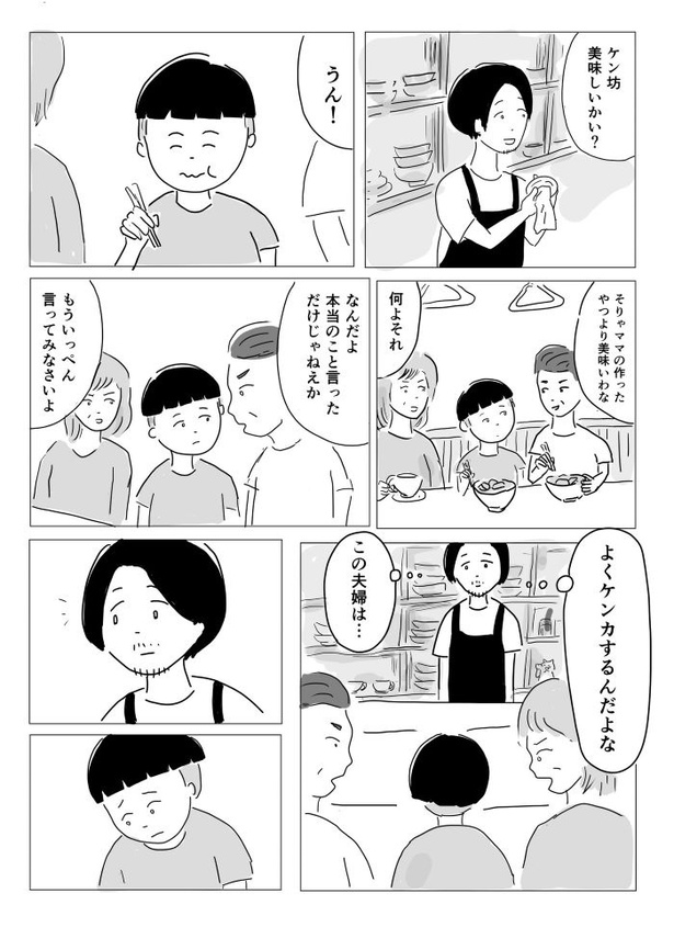 よくケンカする夫婦に隠し包丁を入れた子供の話02 画像提供：まるいがんも(@kenihare)