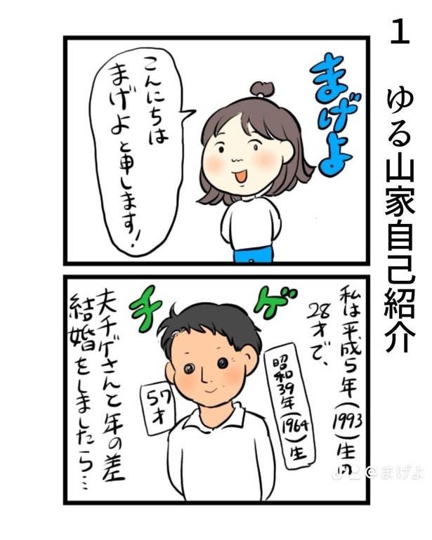 「お義父さんが生きた戦時中の記憶」1-1 画像提供：まげよさん