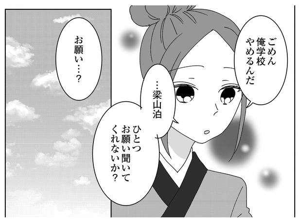 梁山泊と祝英台P7-3