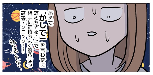 3話P8-2