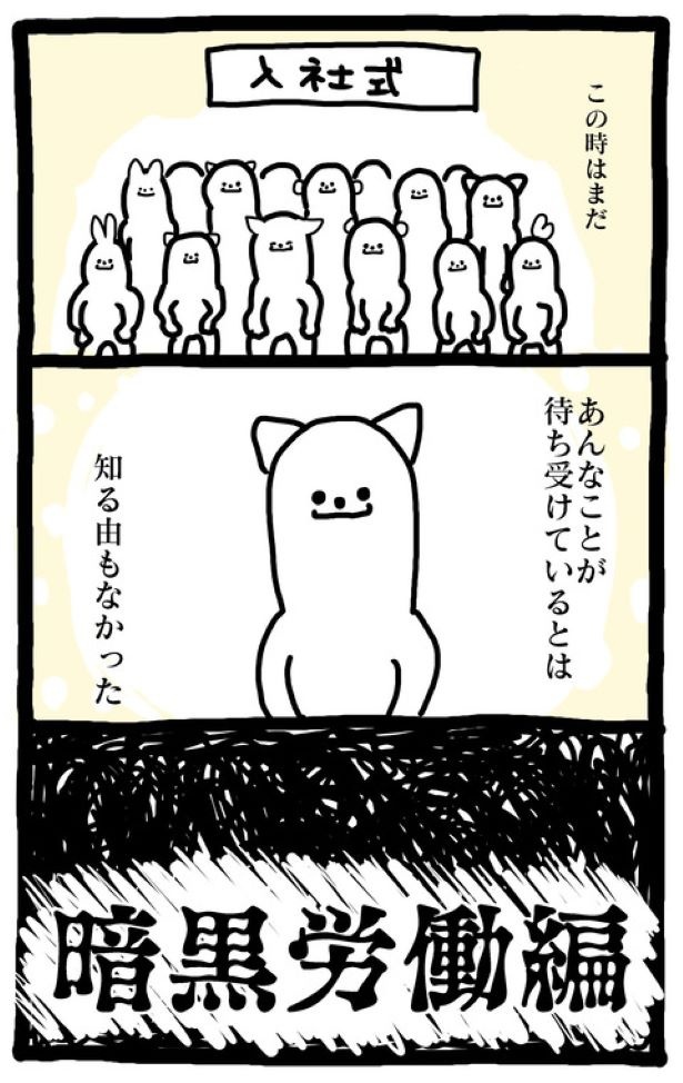 【漫画】 「入社式から」読む 画像提供：じょん(@John25uru)