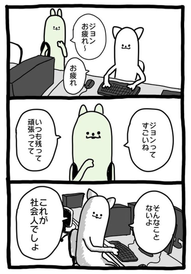 【暗黒労働編】 そんなことないよ 画像提供：じょん(@John25uru)