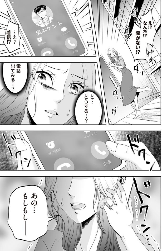 電話出てみる…？ （C）サレ妻ユウナ、宇藤 翼／KADOKAWA