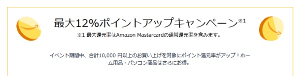 ポイントアップキャンペーンは事前エントリーが必要