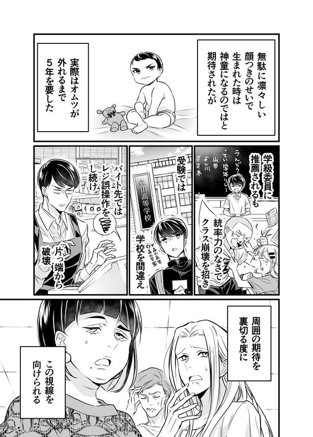 「クールなふたりは見かけによらない」02 画像提供：(C)道雪葵／祥伝社