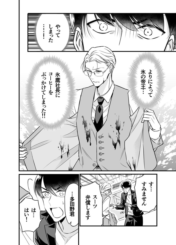 「クールなふたりは見かけによらない」05