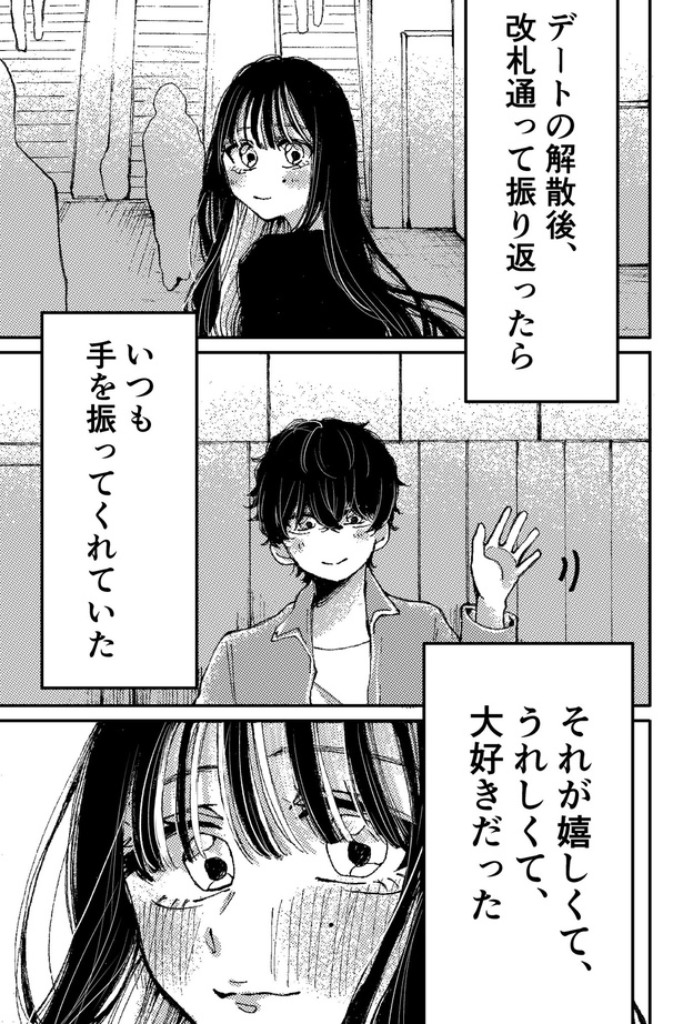 諦められない子の話(1) 画像提供：(C)あめみくろ／KADOKAWA