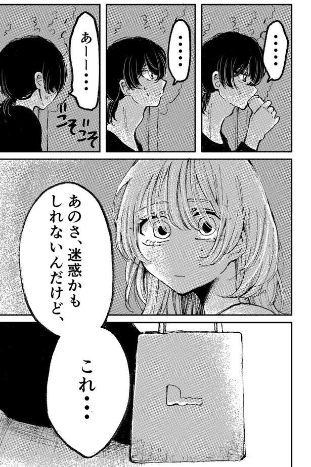 諦められない子の話(3) 画像提供：(C)あめみくろ／KADOKAWA