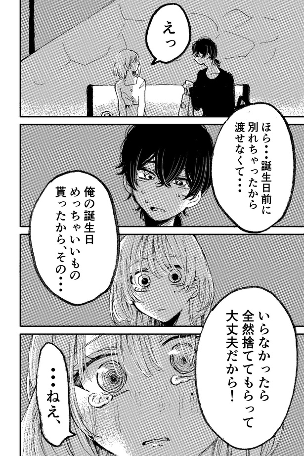 諦められない子の話(4)