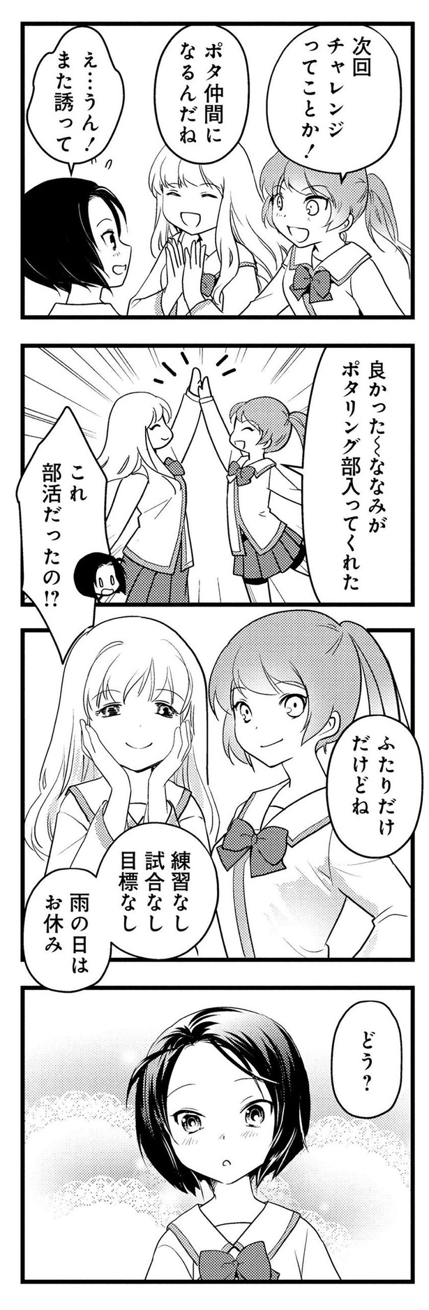 これ部活だったの！？ （C）東屋めめ／竹書房