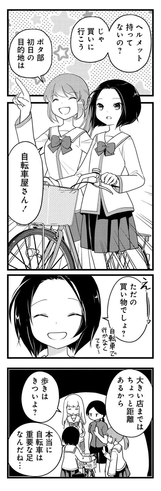 自転車は重要な足なんだね