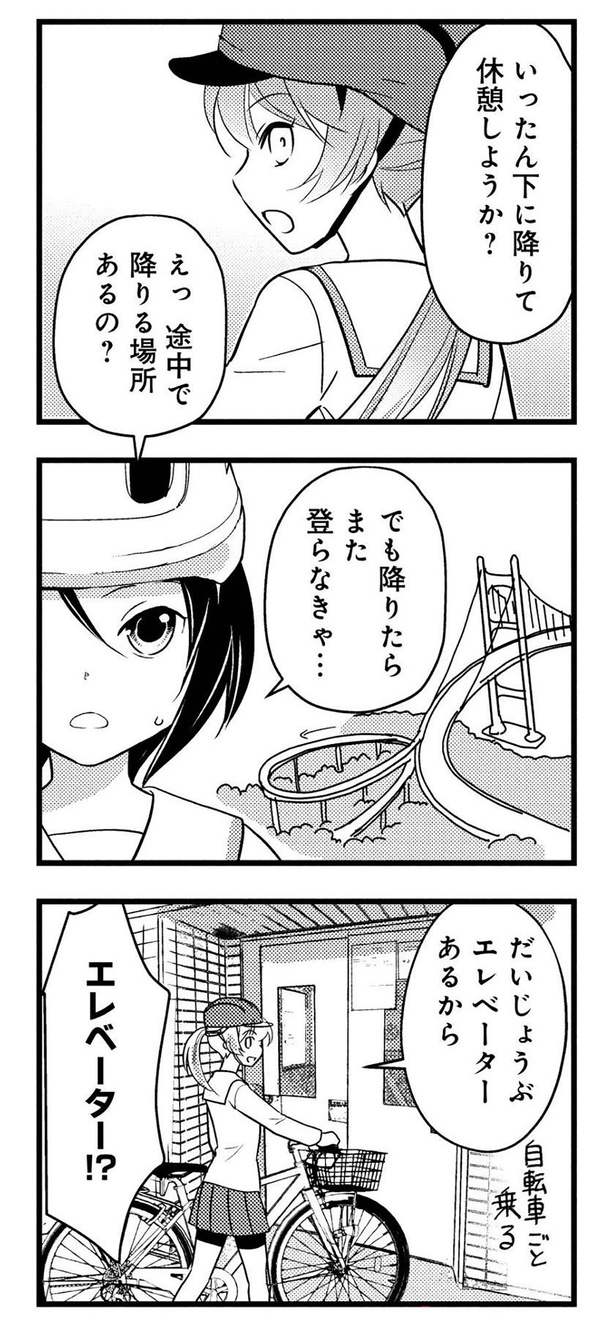 いったん下に降りて休憩しようか？ （C）東屋めめ／竹書房