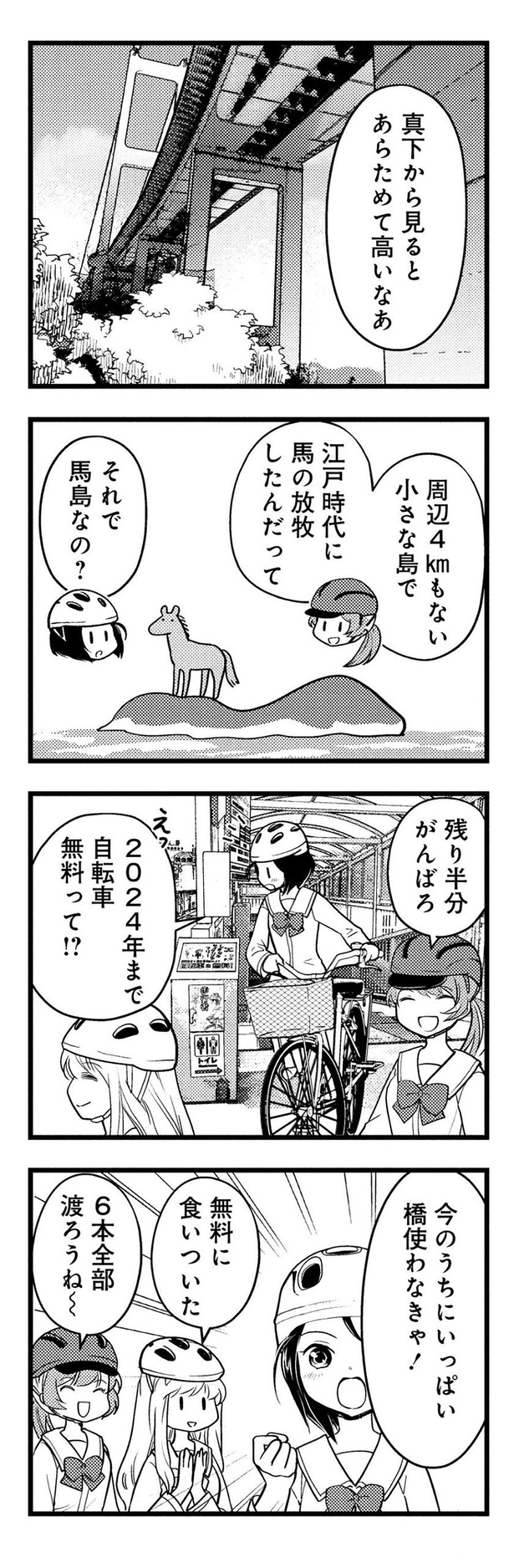 真下から見るとあらためて高いなぁ （C）東屋めめ／竹書房