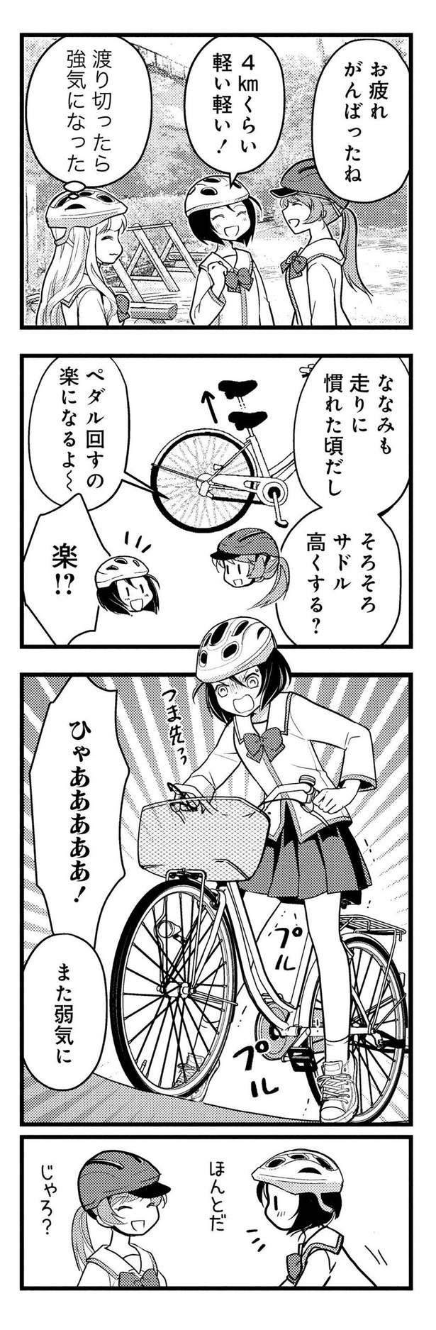 張り切ったら強気になった （C）東屋めめ／竹書房