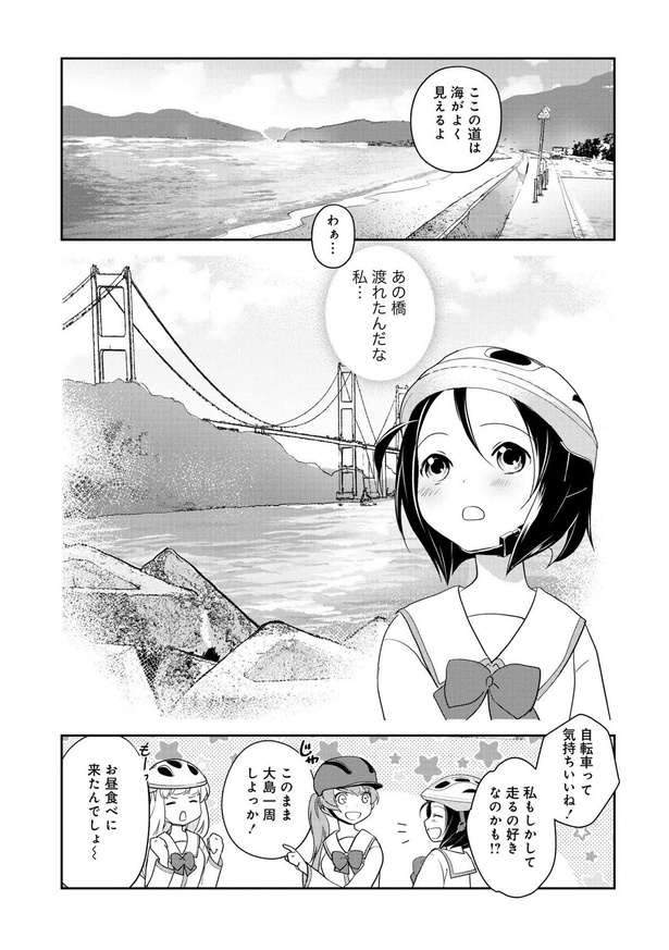 あの橋、渡れたんだな （C）東屋めめ／竹書房