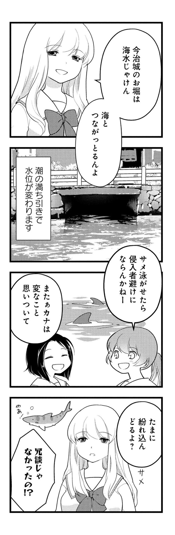 今治城のお堀は海水じゃけん