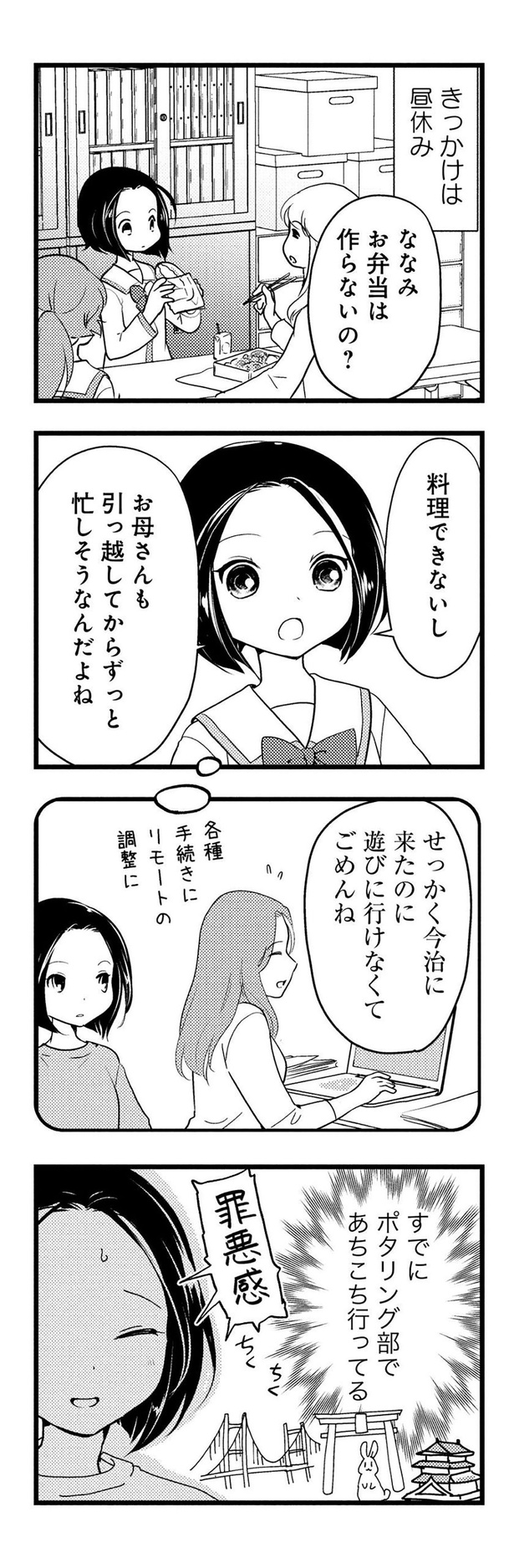 ななみ、お弁当は作らないの？ （C）東屋めめ／竹書房