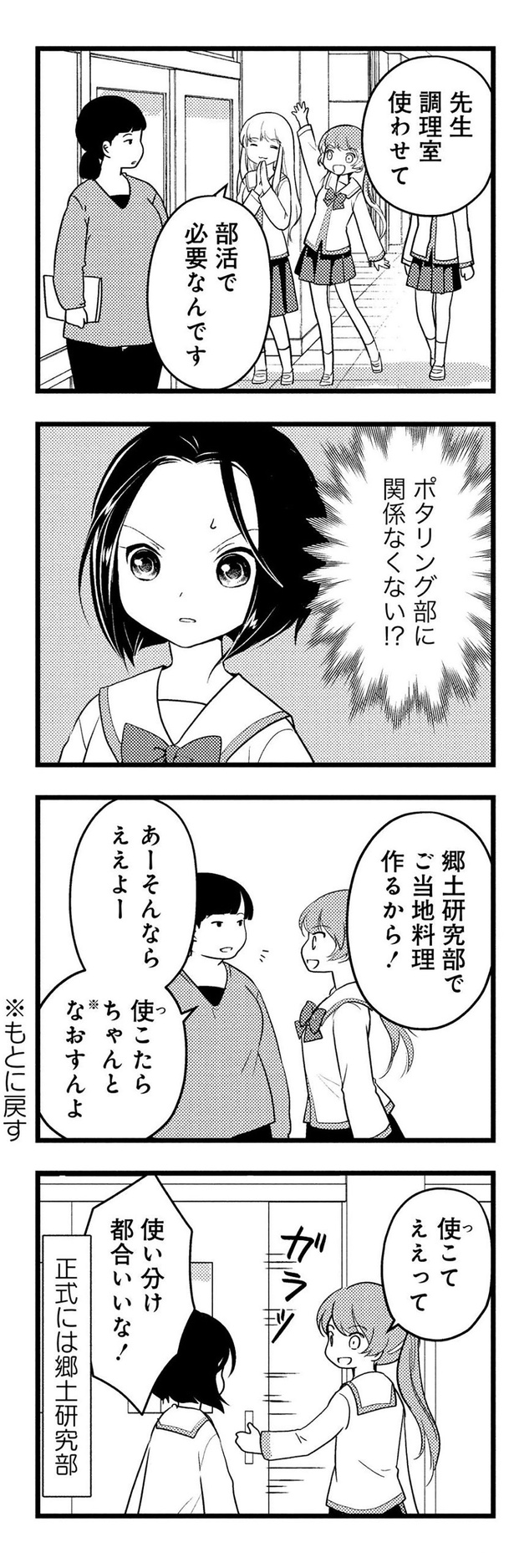 先生、調理室使わせて （C）東屋めめ／竹書房