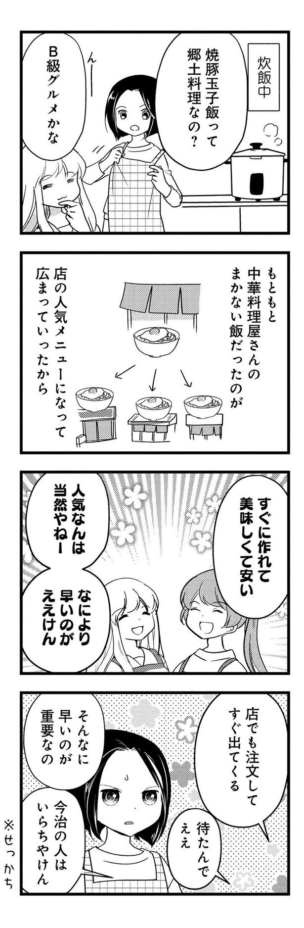 すぐに作れて美味しくて安い （C）東屋めめ／竹書房