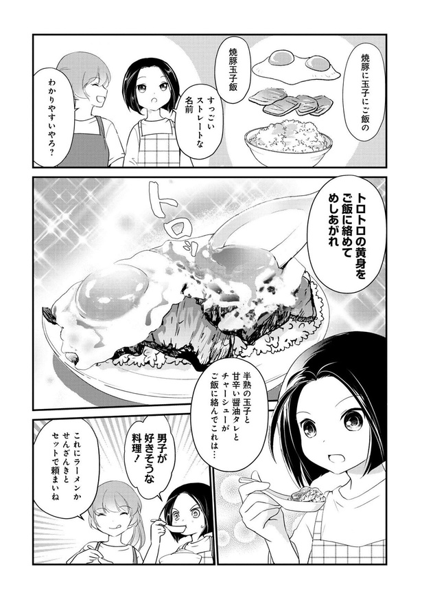 トロトロの黄身をご飯に絡めてめしあがれ （C）東屋めめ／竹書房