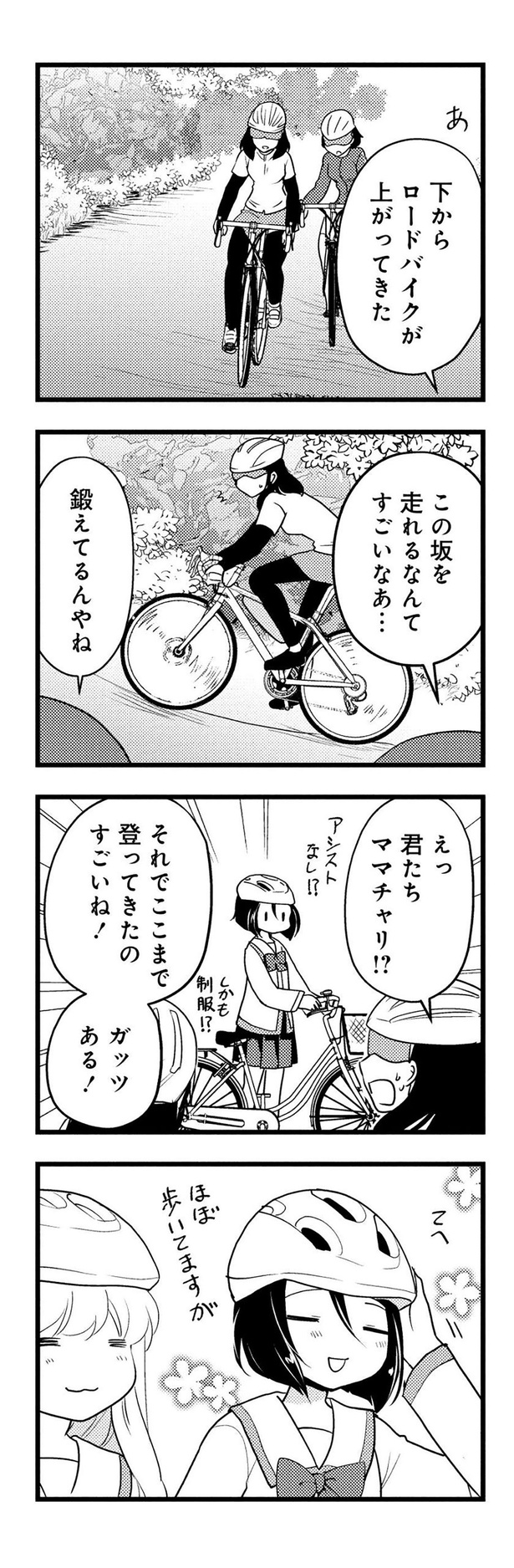 この坂を走れるなんてすごいなあ...