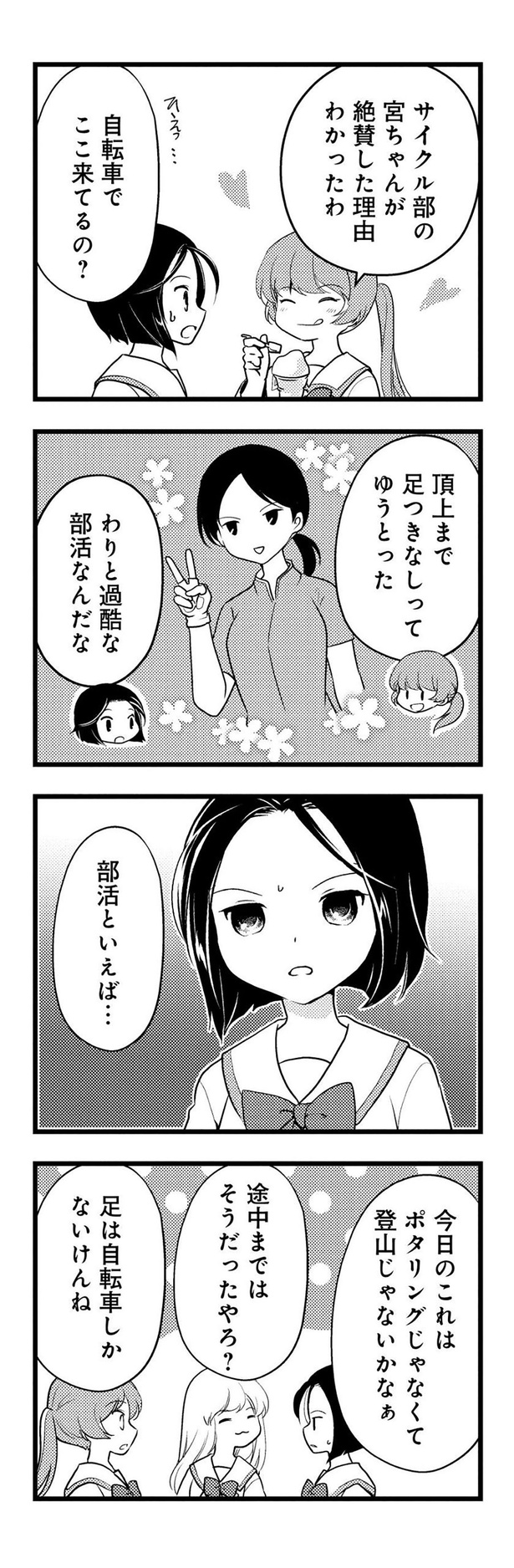 サイクル部の宮ちゃんが絶賛した理由わかったわ