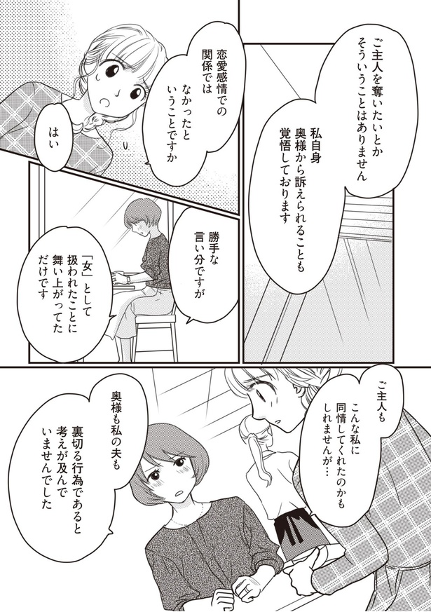 奥様から訴えられることも覚悟しております （C）サレ妻さおり、モチ／KADOKAWA