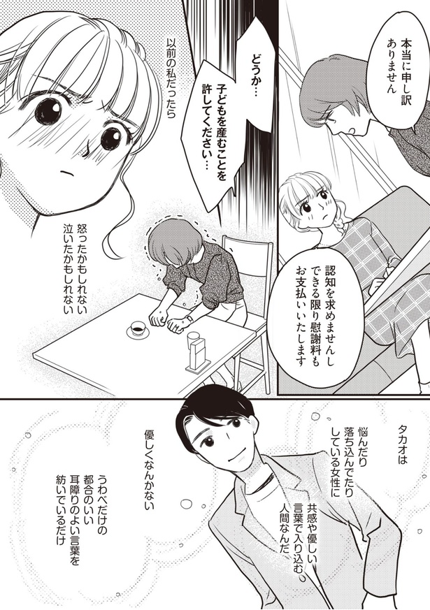 子どもを産むことを許してください… （C）サレ妻さおり、モチ／KADOKAWA