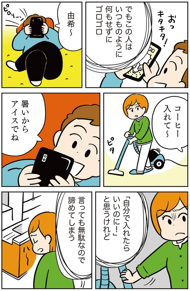 言っても無駄なので諦めてしまう