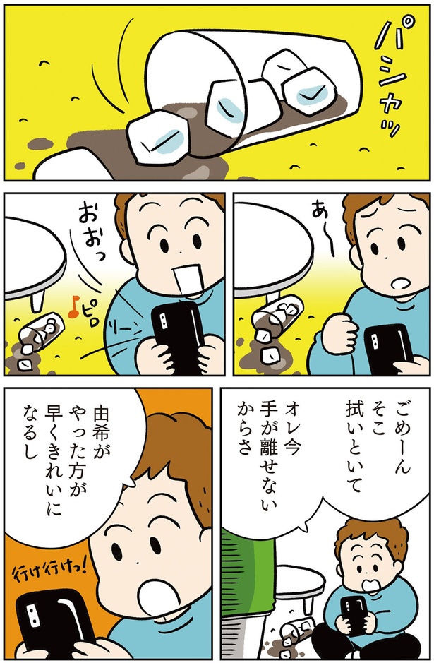 オレ今手が離せないからさ