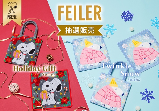 スヌーピーデザインの「FEILER」に冬の新作登場！スヌーピーグッズの公式オンラインショップ限定アイテムも | キャラWalker - ウォーカープラス