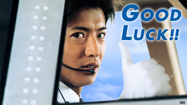 木村拓哉主演「GOOD LUCK!!」がTVerにて配信