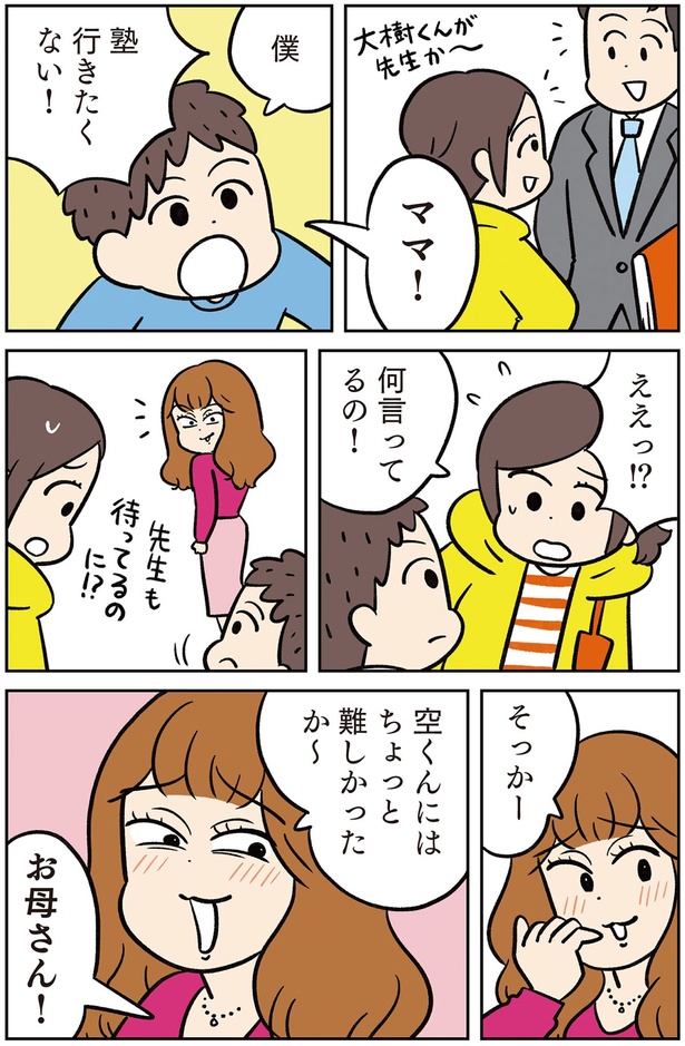 僕塾行きたくない！