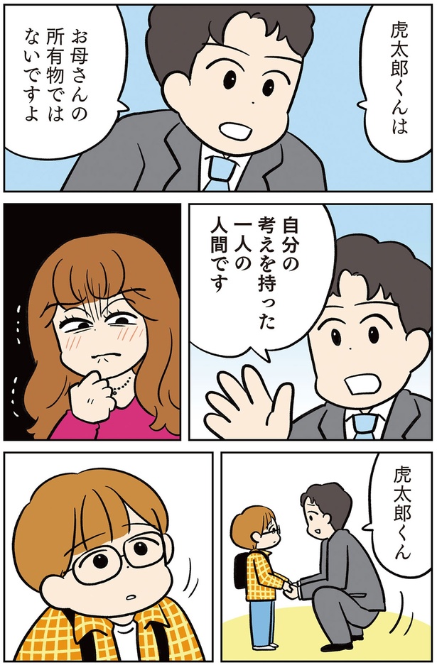 お母さんの所有物ではないですよ