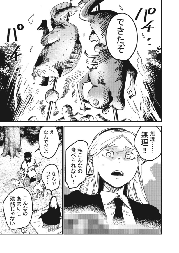 『モンスターを使役してバトルする話』(3／34)