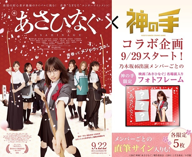 乃木坂46・西野七瀬初主演映画「あさひなぐ」×「神の手」！ファン必見