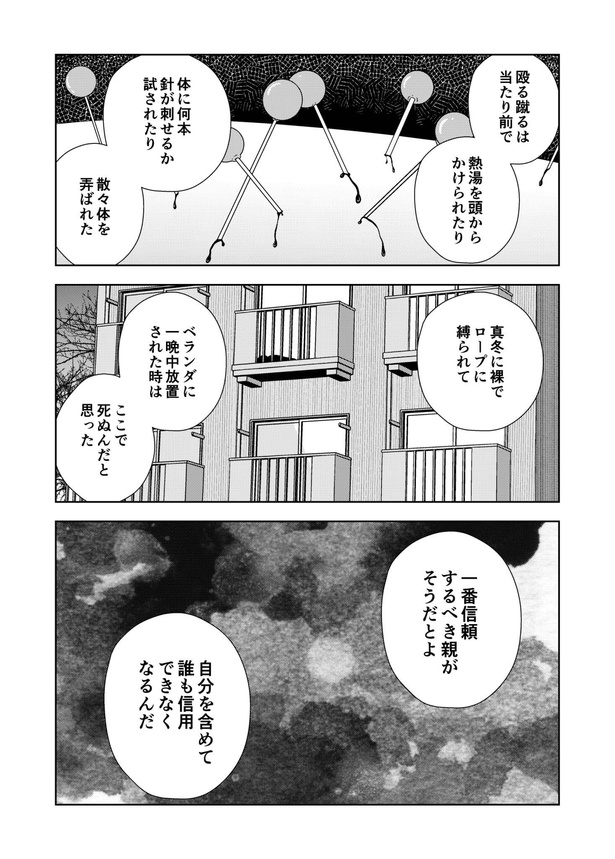 「夜逃げ屋日記」06 画像提供：宮野シンイチさん