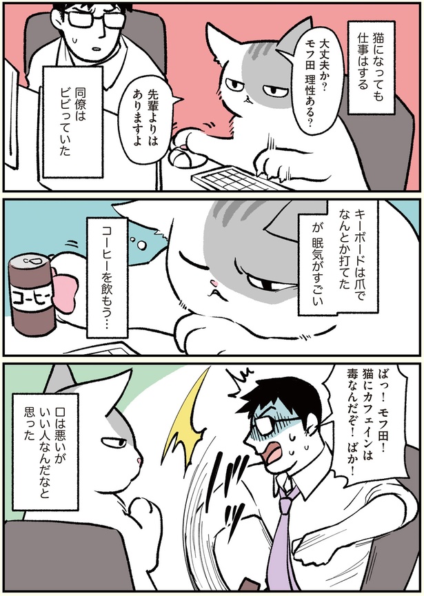 口は悪いがいい人なんだな （C）清水めりぃ／KADOKAWA